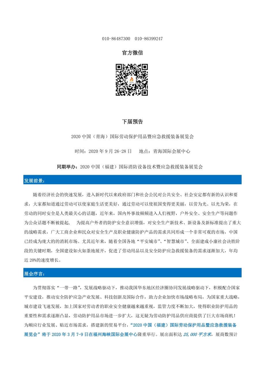 2020中国（福建）国际劳动保护用品及安全防护救援设备展览会(2)_第2页
