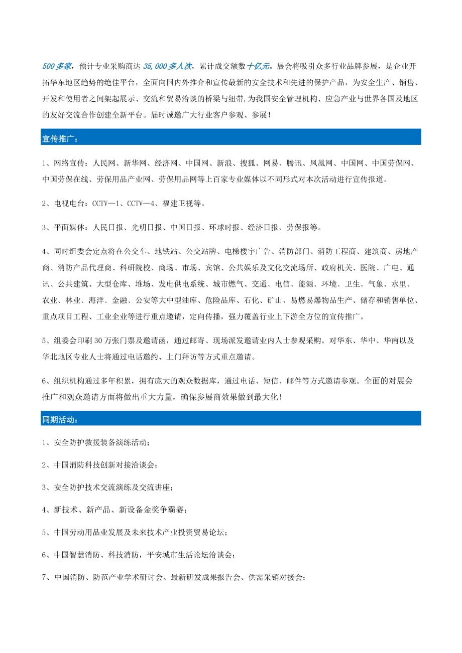 2020中国（福建）国际劳动保护用品及安全防护救援设备展览会(2)_第3页