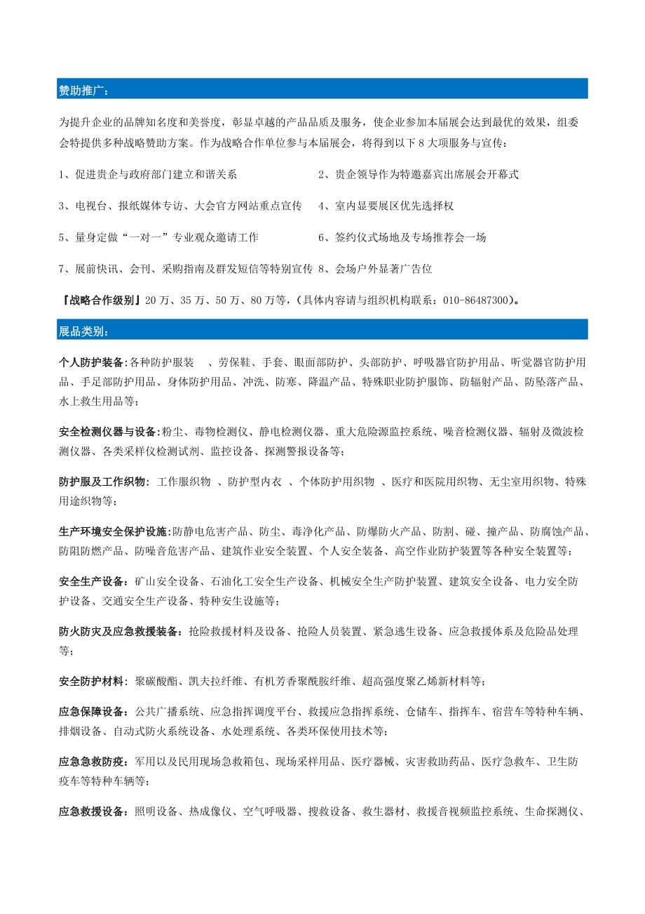 2020中国（福建）国际劳动保护用品及安全防护救援设备展览会(2)_第4页