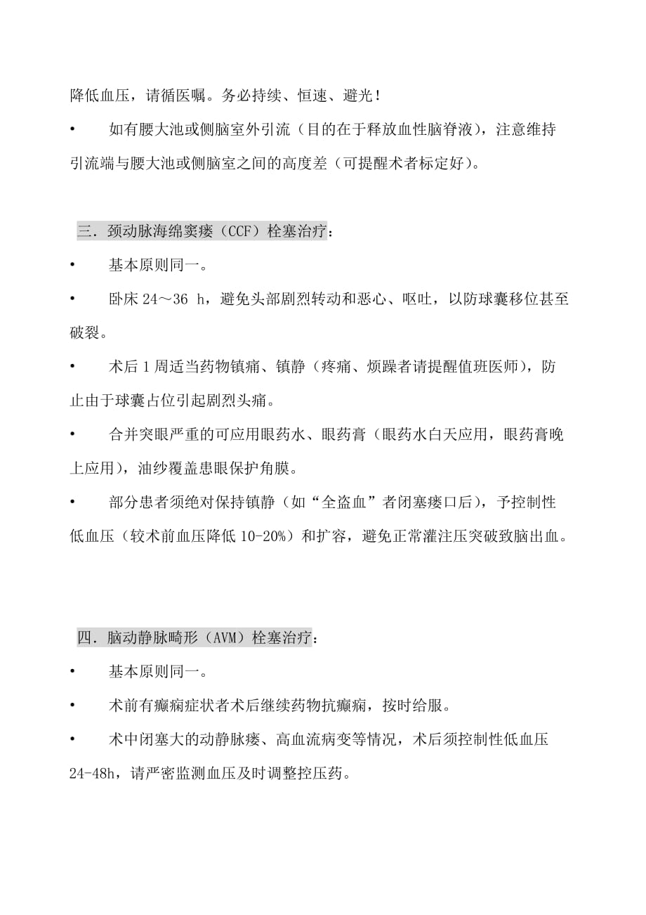 神经外科血管介入术后护理注意事项.doc_第2页