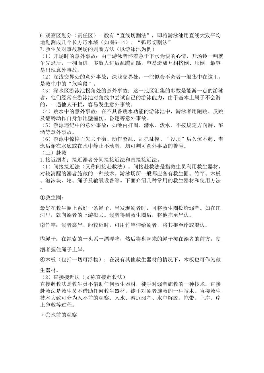 水上求生与救生的基本技巧.doc_第5页