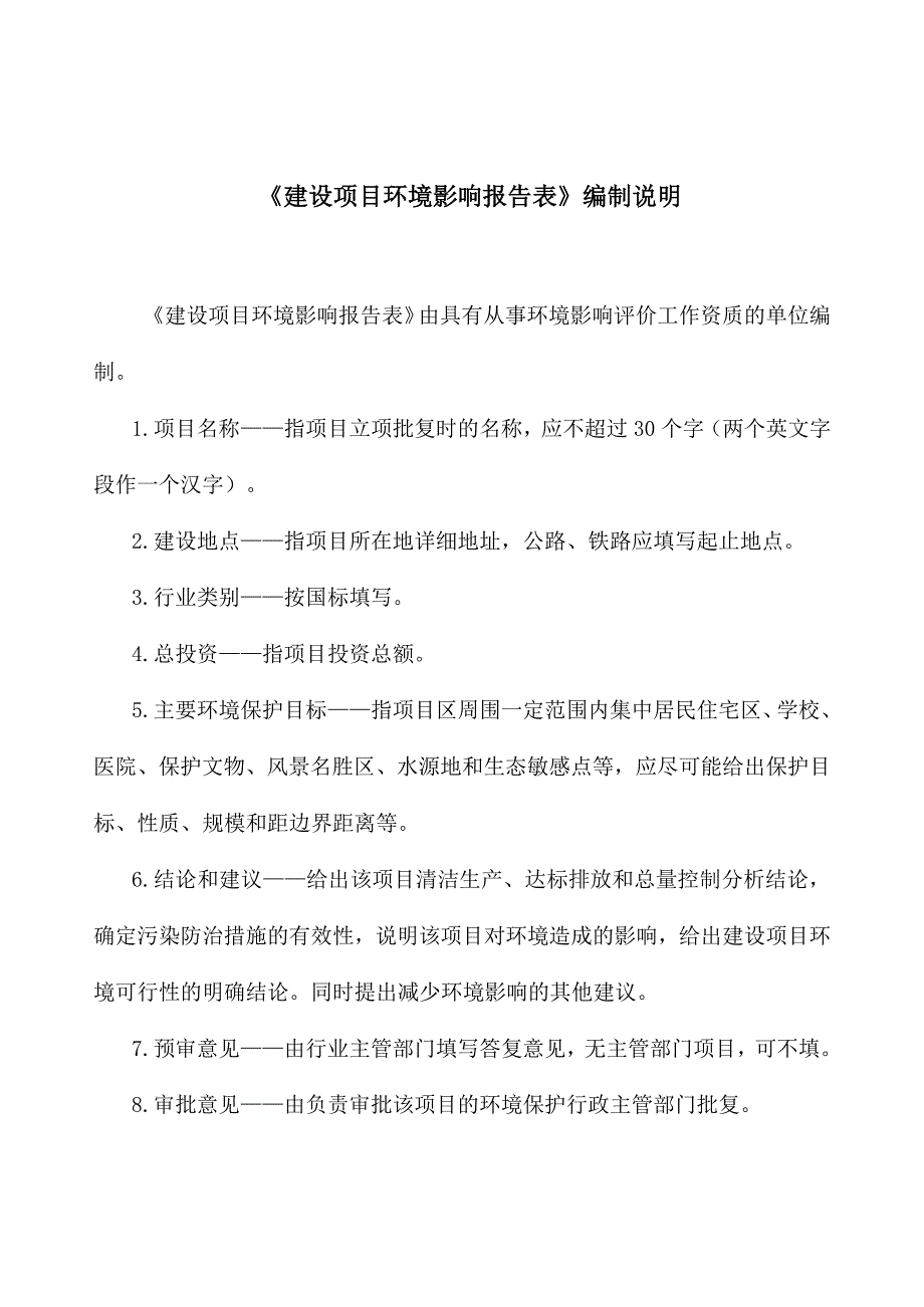 宁津县金泰木业有限公司 年加工40000套家具项目环境影响报告表_第4页