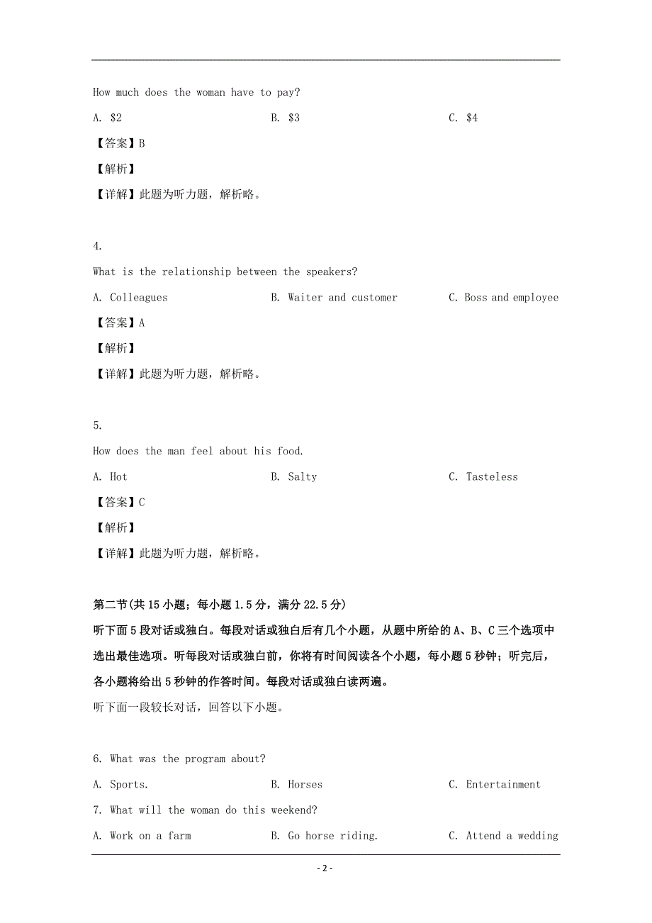 福建省泉州市2019届高三下学期第一次（3月）质量检查英语试题 Word版含解析_第2页