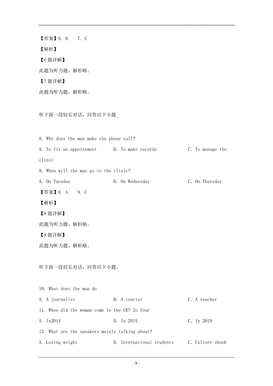 福建省泉州市2019届高三下学期第一次（3月）质量检查英语试题 Word版含解析_第3页