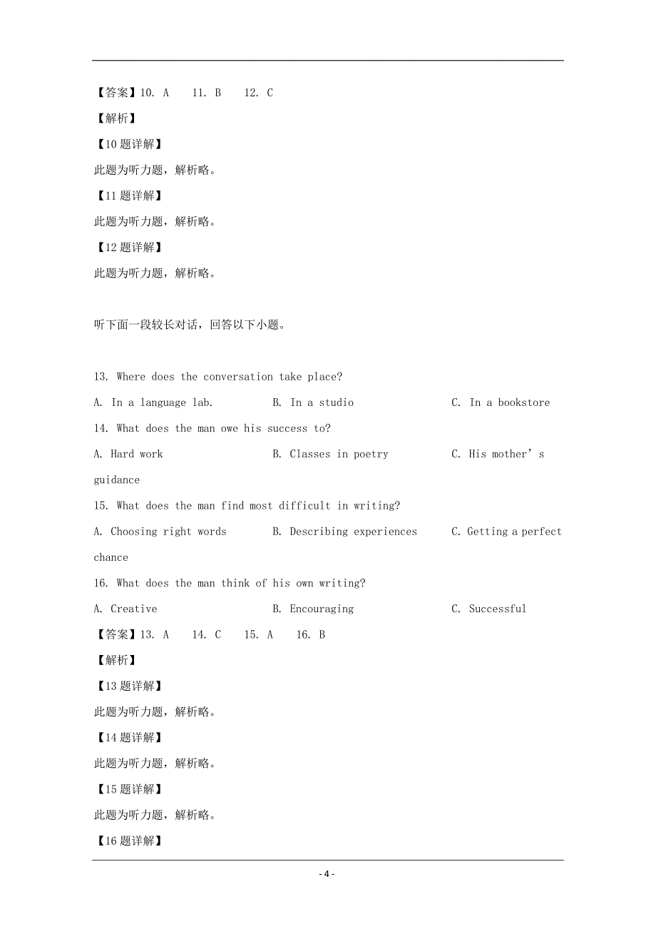 福建省泉州市2019届高三下学期第一次（3月）质量检查英语试题 Word版含解析_第4页