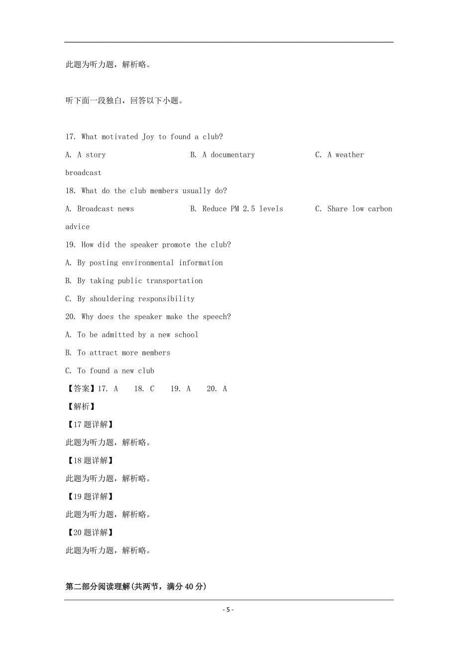 福建省泉州市2019届高三下学期第一次（3月）质量检查英语试题 Word版含解析_第5页