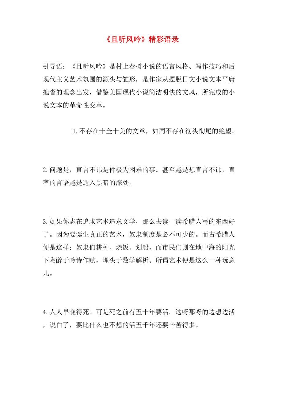 《且听风吟》精彩语录_第1页