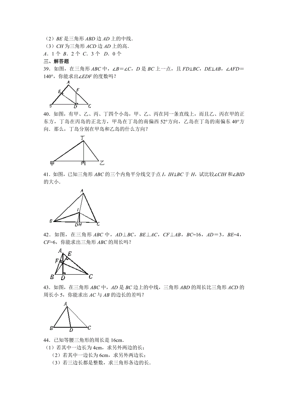 初一(七年级)数学下册三角形单元测试题.doc_第4页
