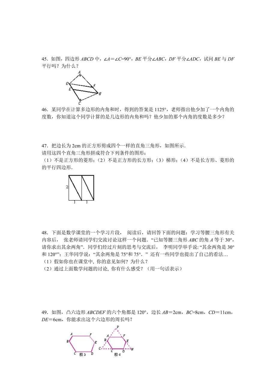 初一(七年级)数学下册三角形单元测试题.doc_第5页