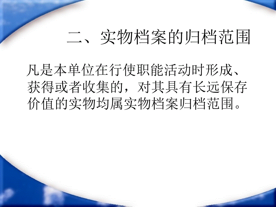 实物档案_第3页