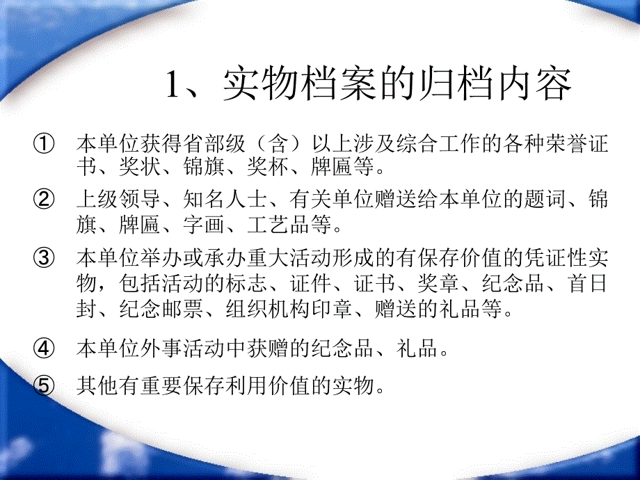 实物档案_第4页