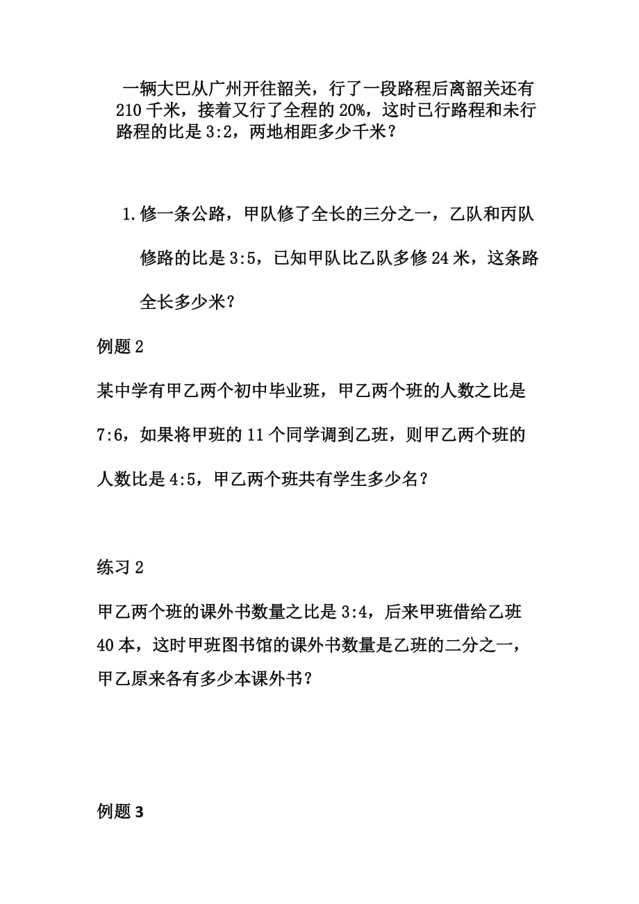 小学比和比例的数学练习题_第2页