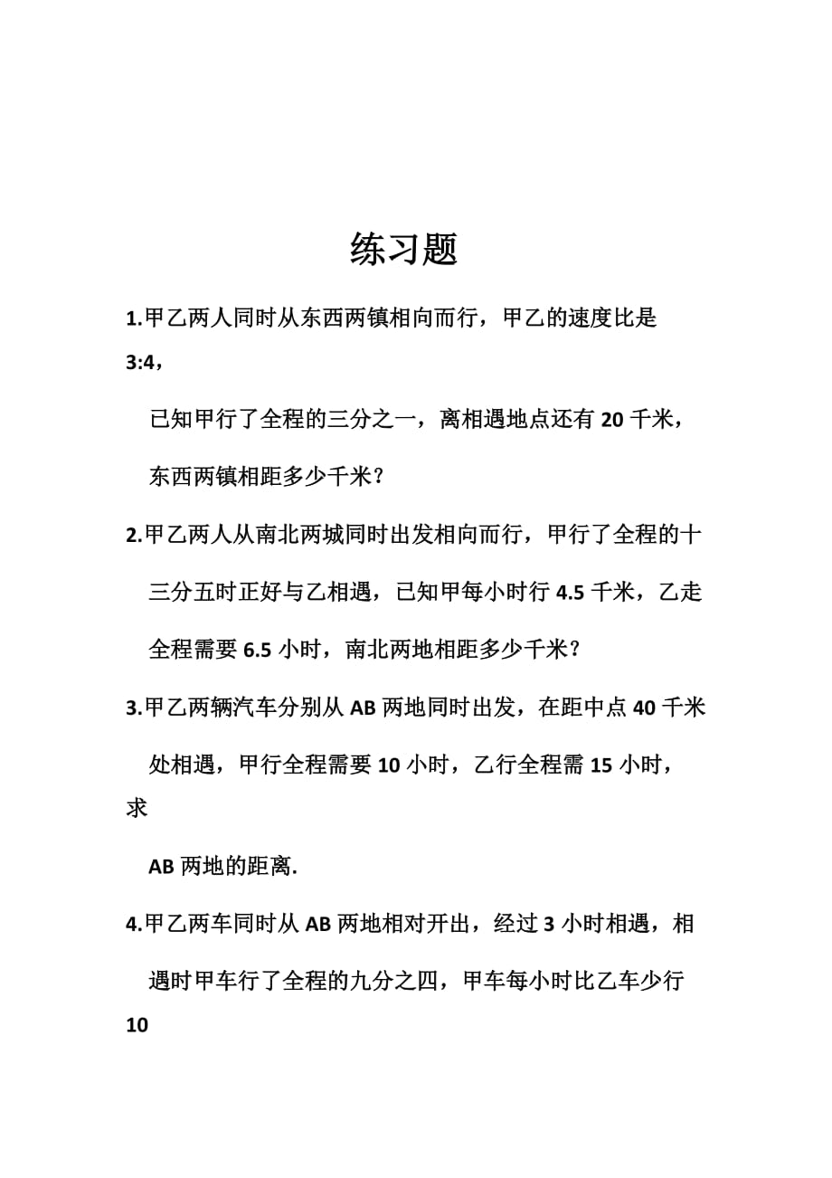 小学比和比例的数学练习题_第4页