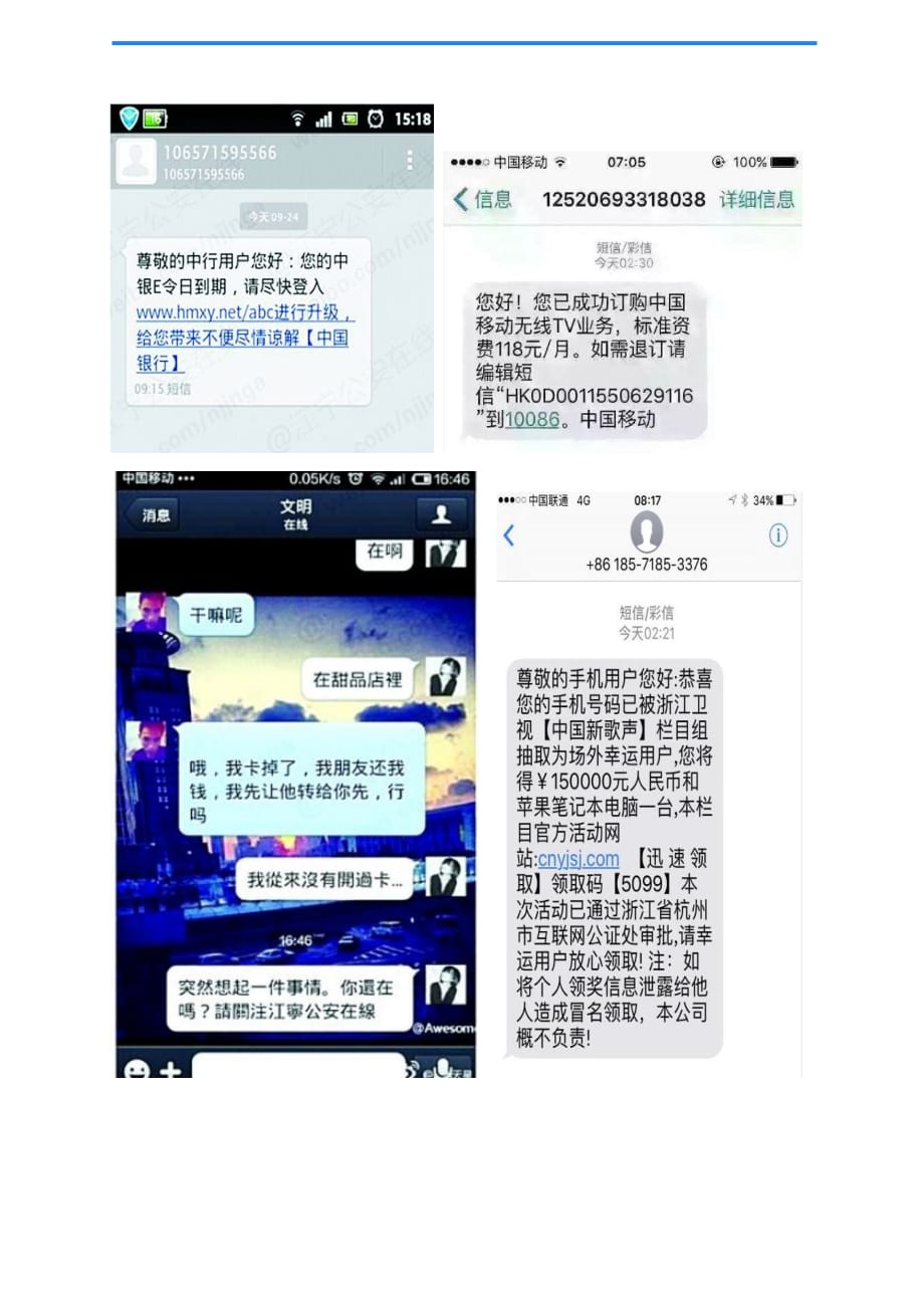 四类电信诈骗典型案列_第3页