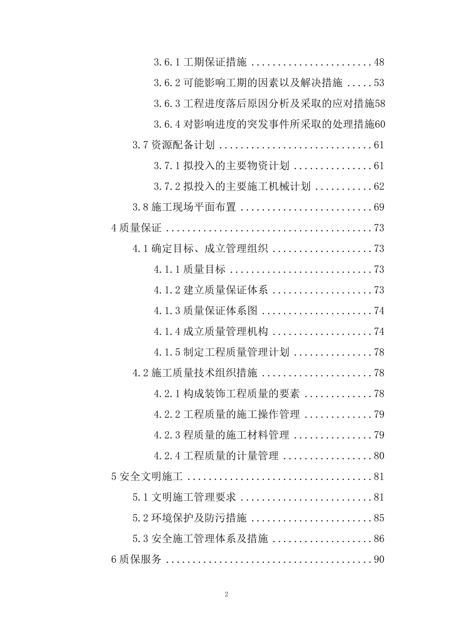 地铁厕所改造项目施工组织设计方案_第2页