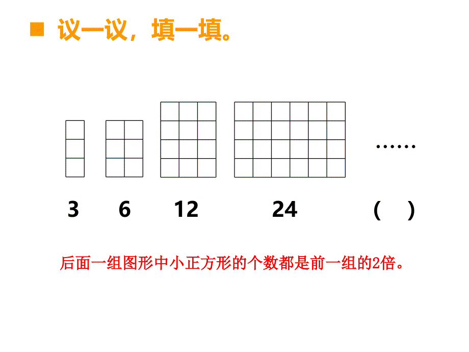 三年级上册数学课件-4.2 探索规律 ︳西师大版（2014秋） (共11张PPT)_第3页