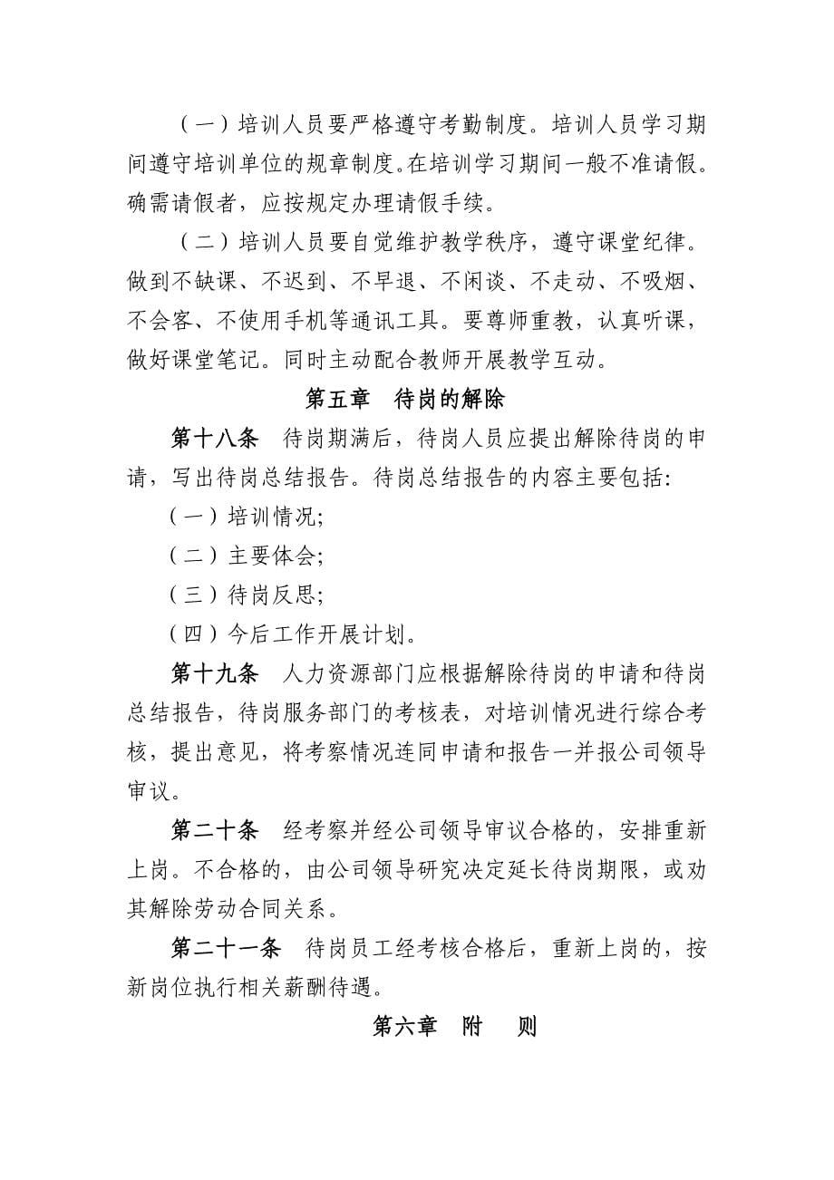 待岗人员培训考核管理办法.doc_第5页