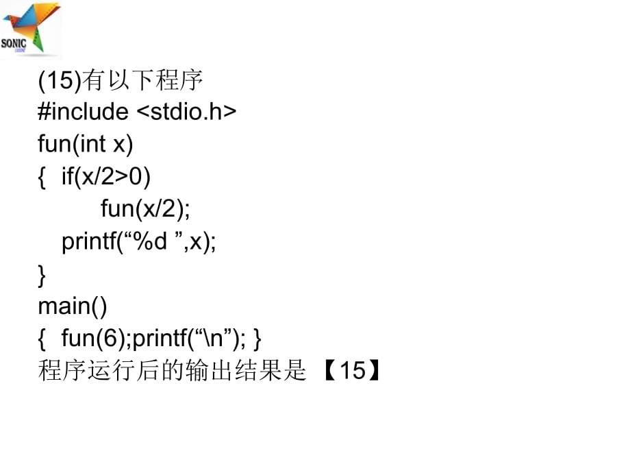 对C语言的深入讨论_第5页