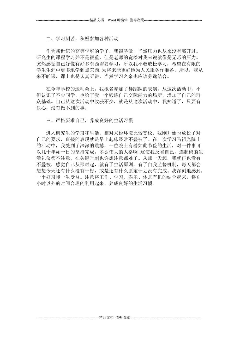 幼儿教师个人成长规划-职业生涯规划.doc_第4页