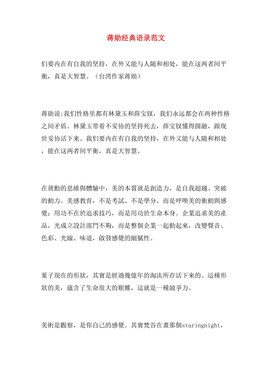 蒋勋经典语录范文_第1页