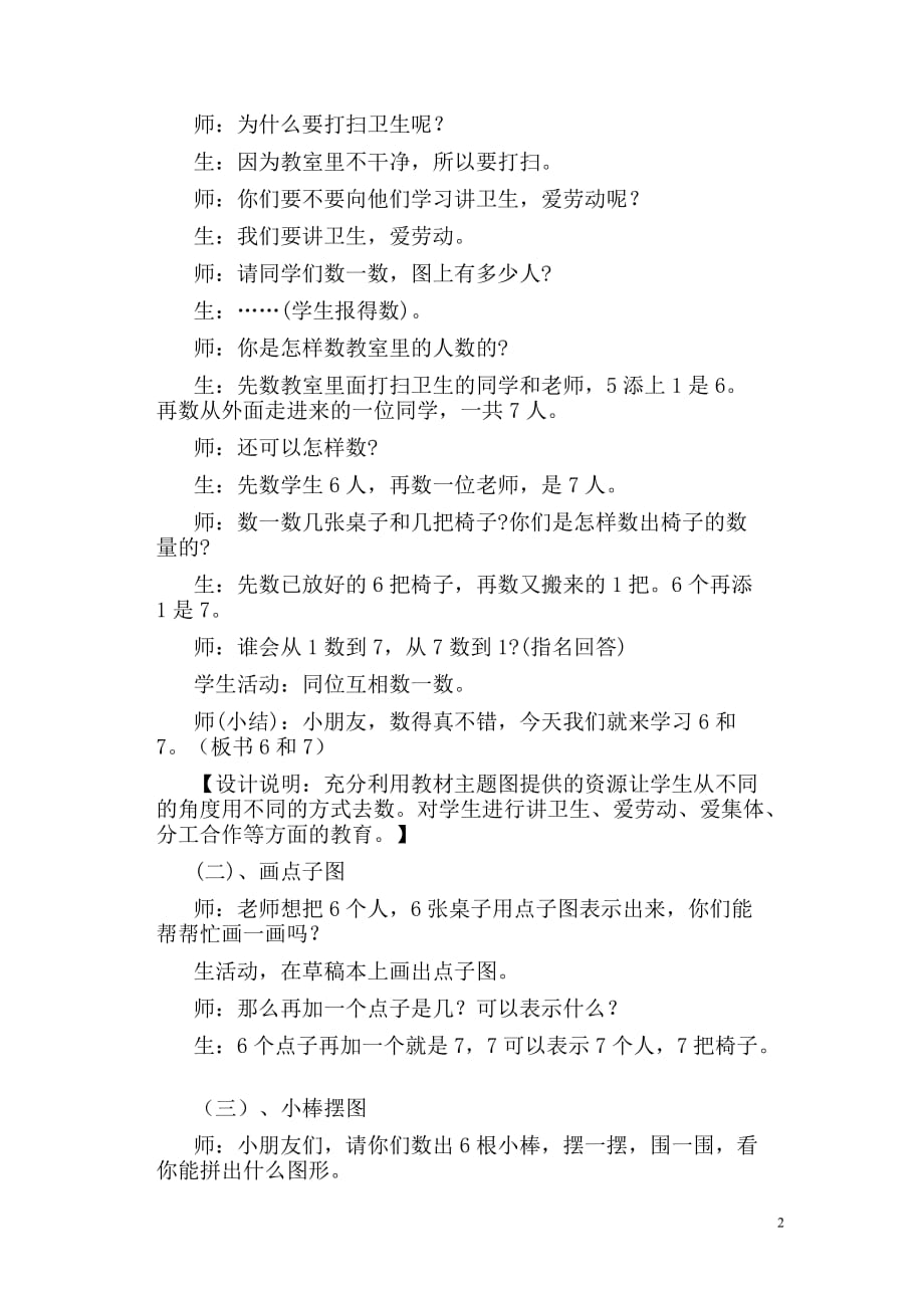 一年级上册数学教案-5.6 6和7 ︳人教新课标（2014秋 )_第2页