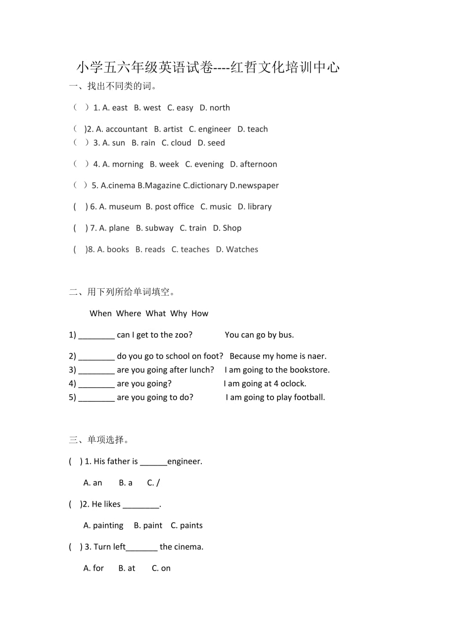 小学五六年级英语试卷_第1页