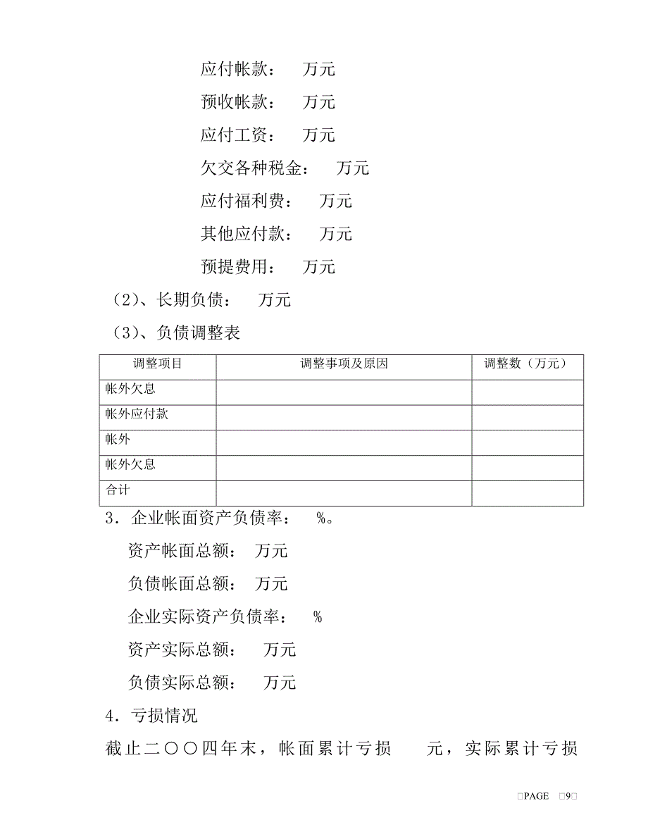 破产预案文本.doc_第4页