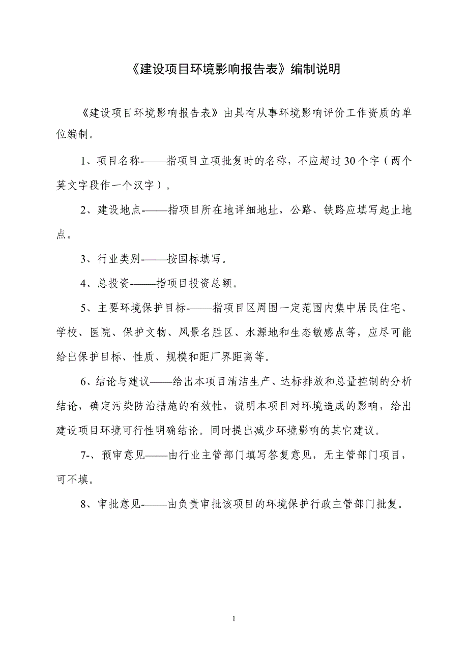 山东莱钢永锋钢铁有限公司3#4#转炉一次干法除尘系统改造工程环境影响报告表_第2页