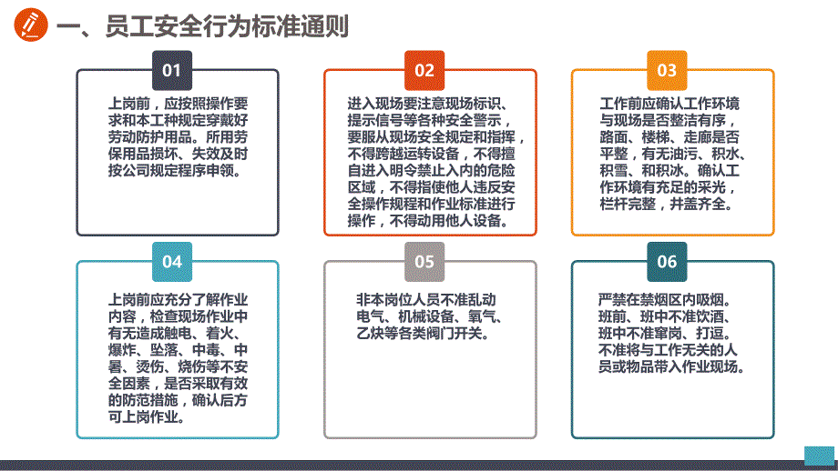 安全行为手册_第4页