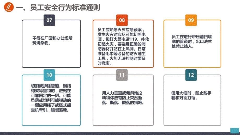 安全行为手册_第5页