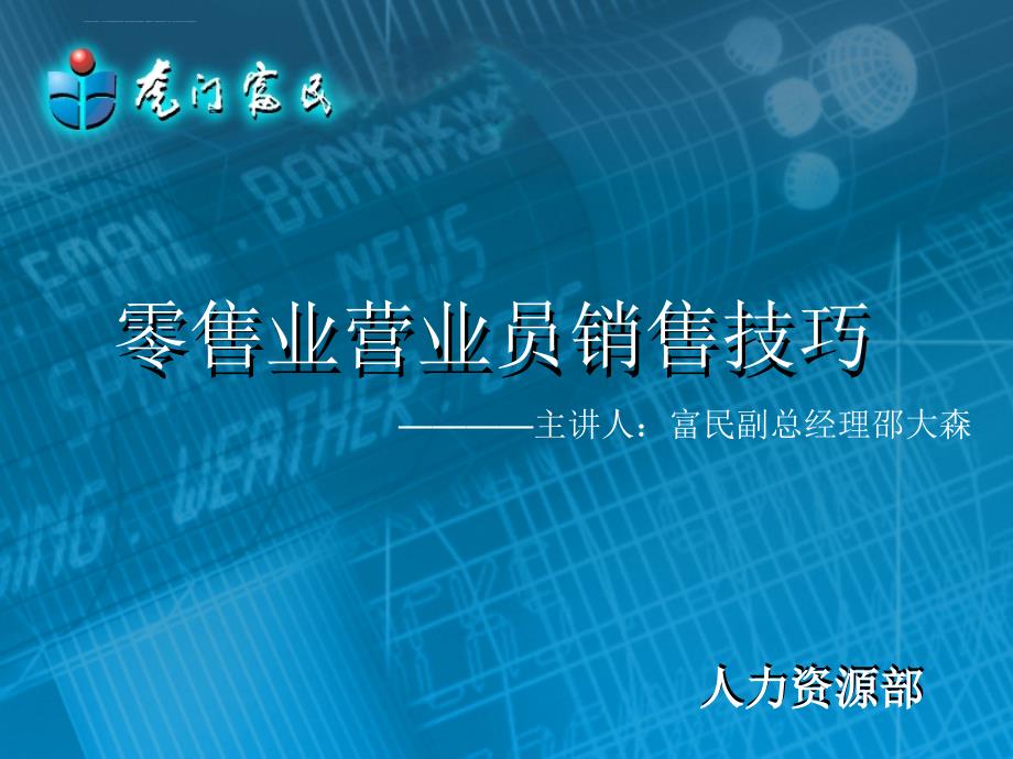 零售业营业员销售技巧.ppt_第1页