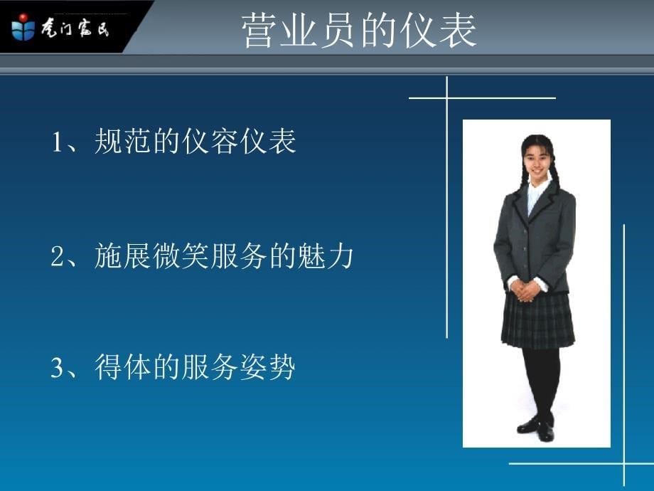 零售业营业员销售技巧.ppt_第5页