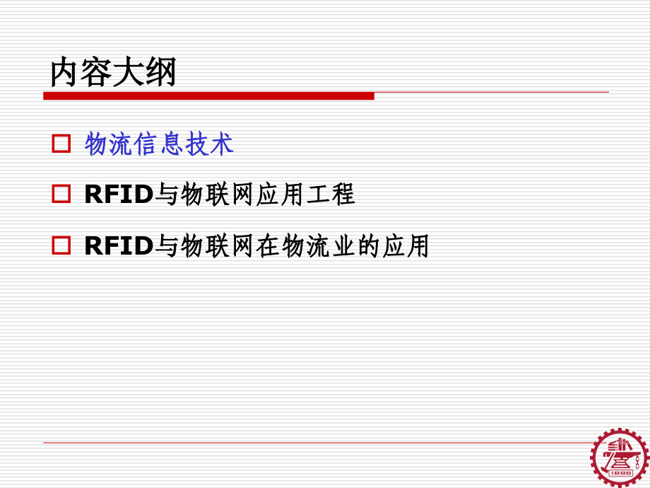 rfid与物联网应用工程.ppt_第2页