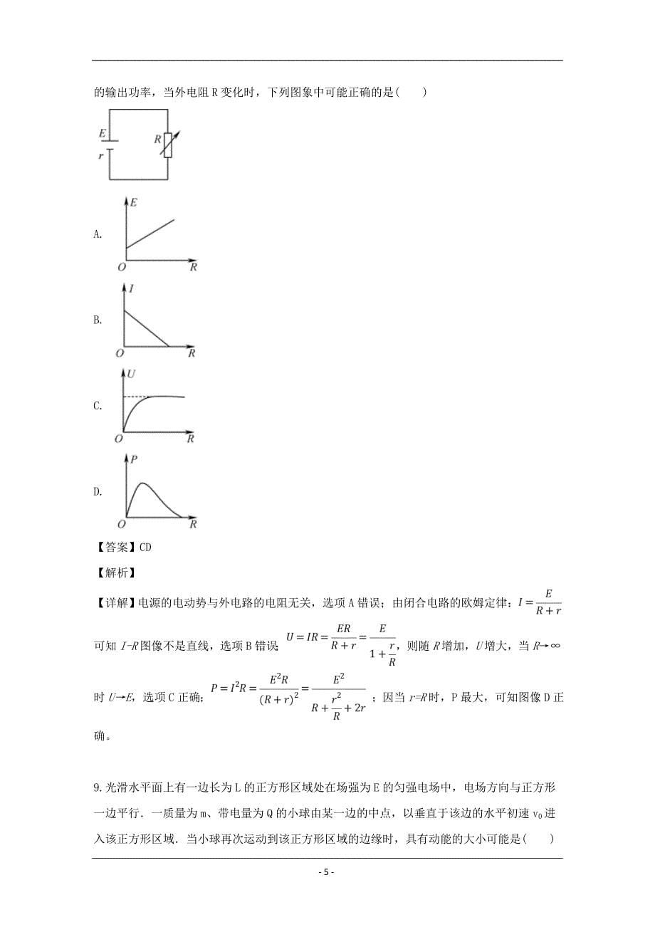 江苏省盐城市2019届高三第四次模拟考试物理试题 Word版含解析_第5页