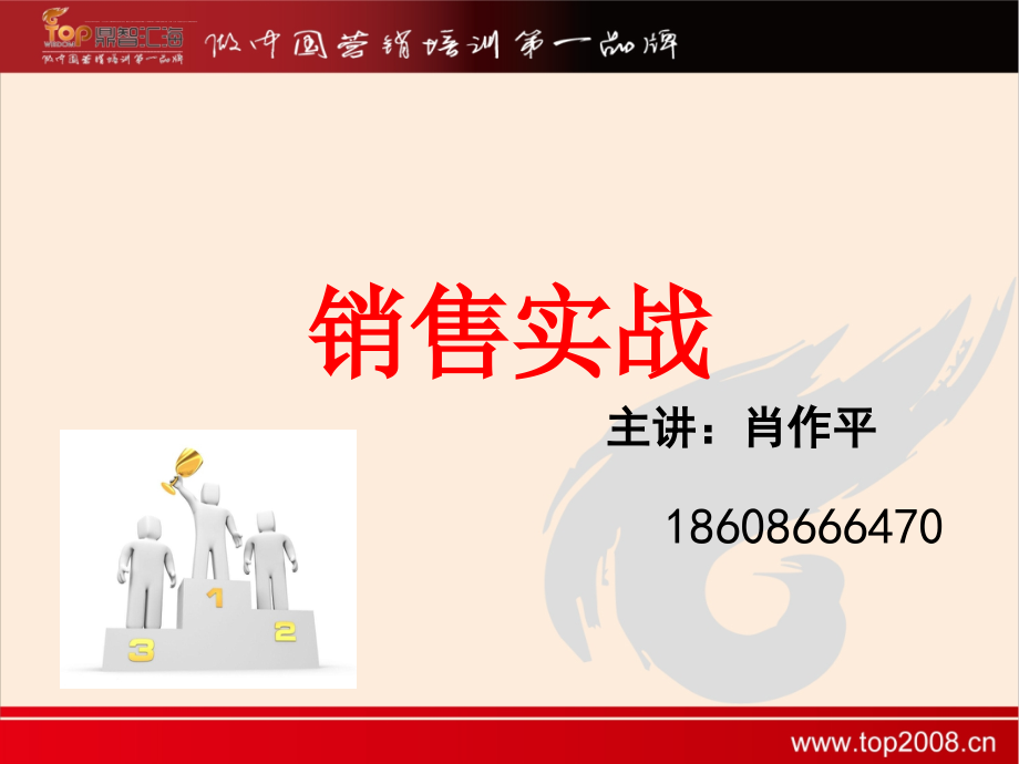 销售话术课件.ppt_第1页