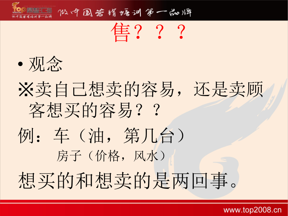 销售话术课件.ppt_第4页