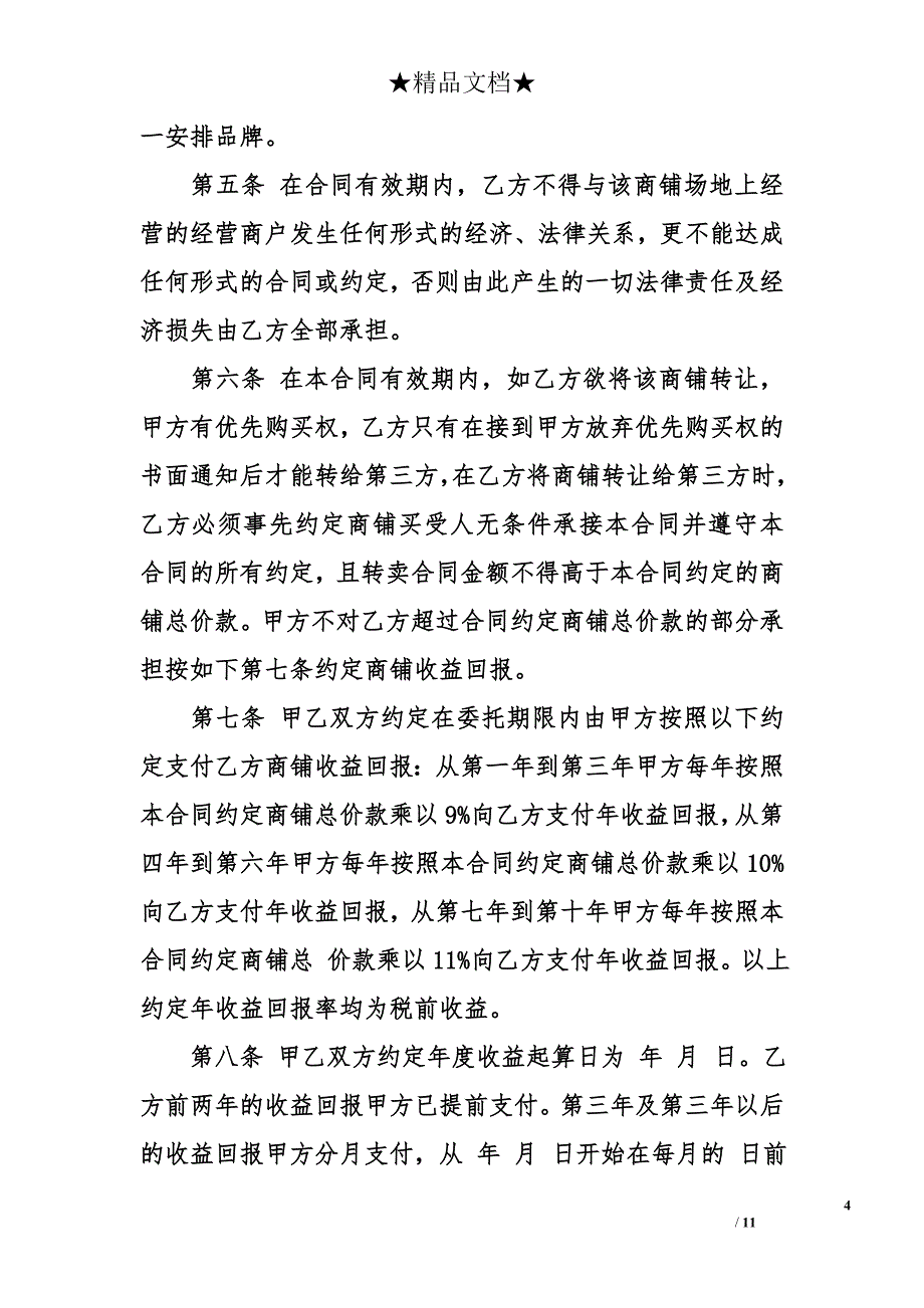 有关委托经营管理合同_第4页