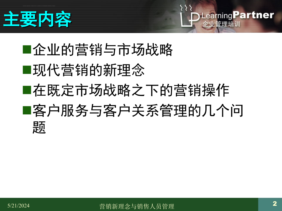 企业营销规划课件.ppt_第2页