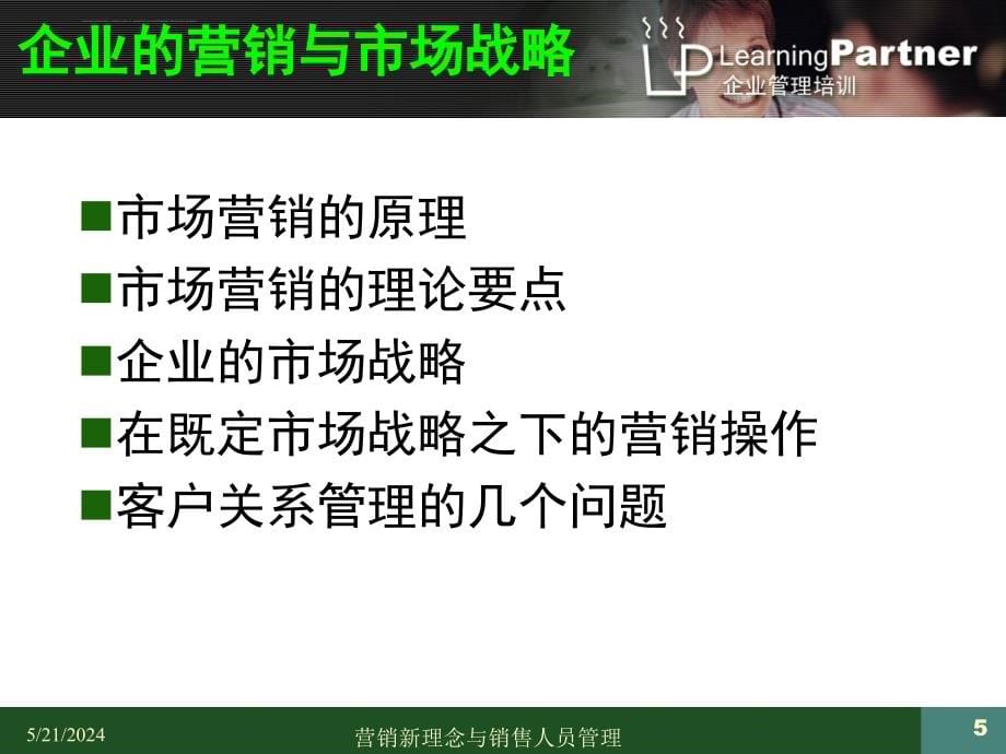 企业营销规划课件.ppt_第5页