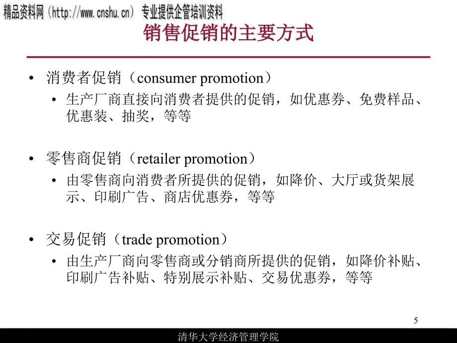 企业如何加强销售促销评估及提高回报.ppt_第5页