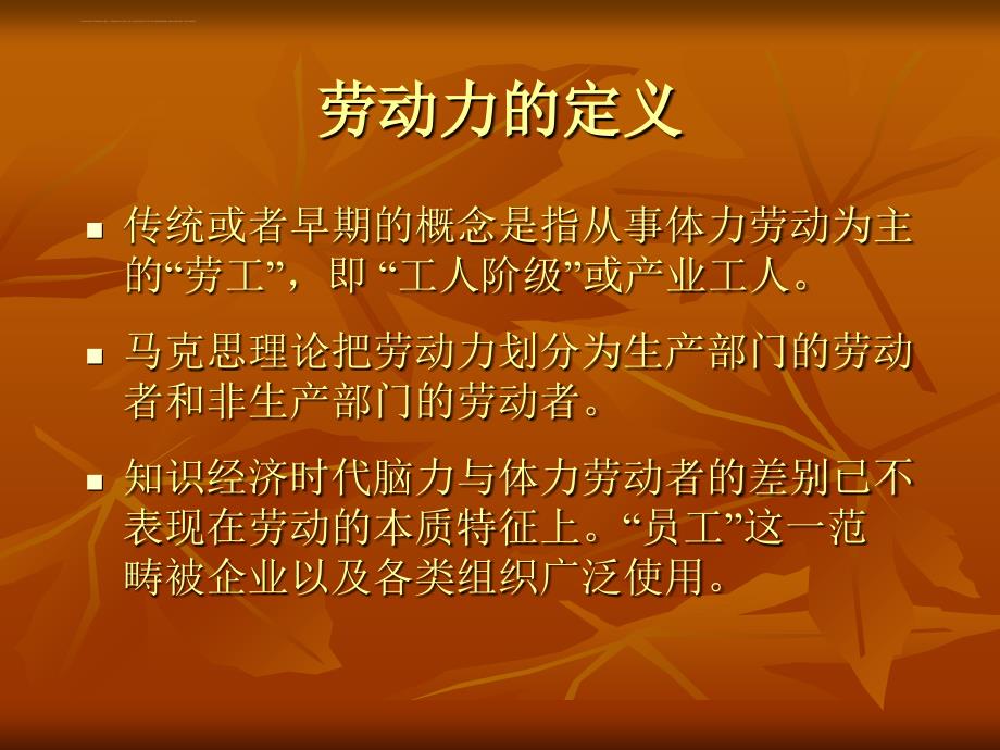 劳动力市场需求与供给分析培训课件.ppt_第4页