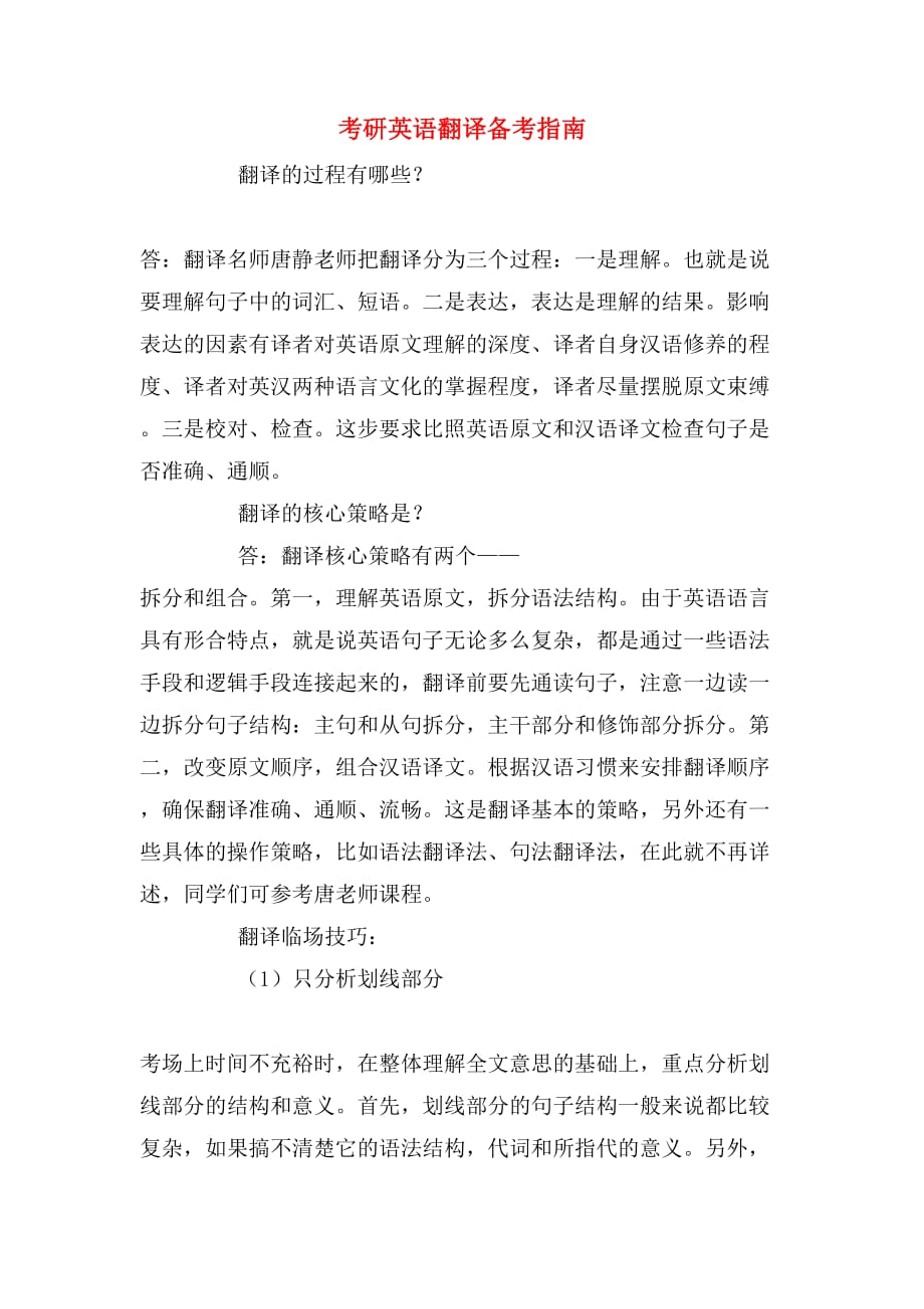 考研英语翻译备考指南_第1页