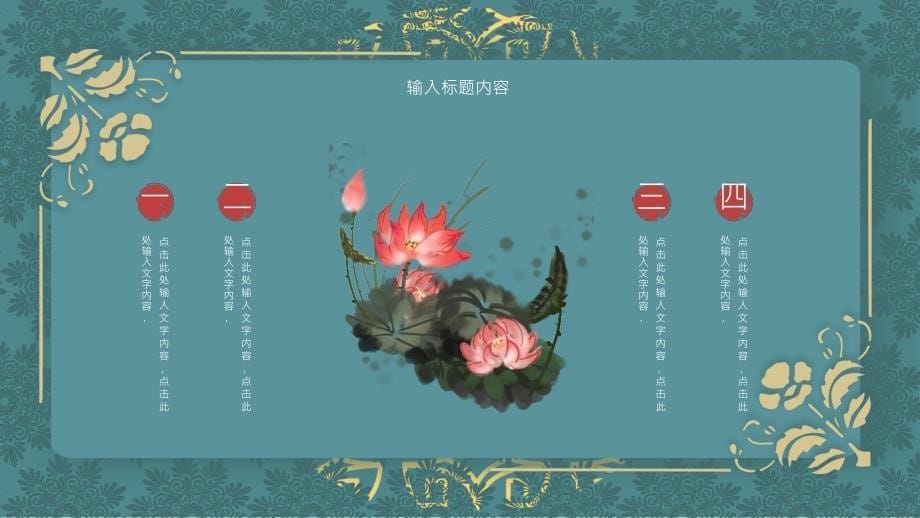 蓝色古典教师节PPT模板_第5页