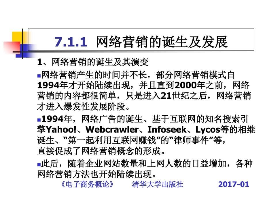 网络营销培训课件_5_第5页