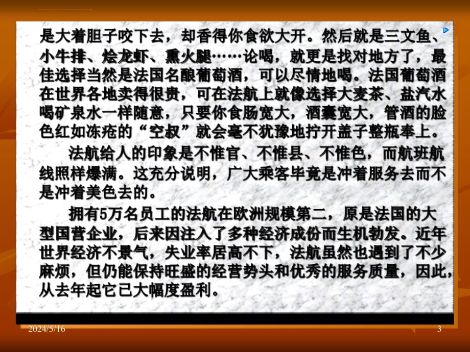 促进服务感知的策略.ppt_第3页