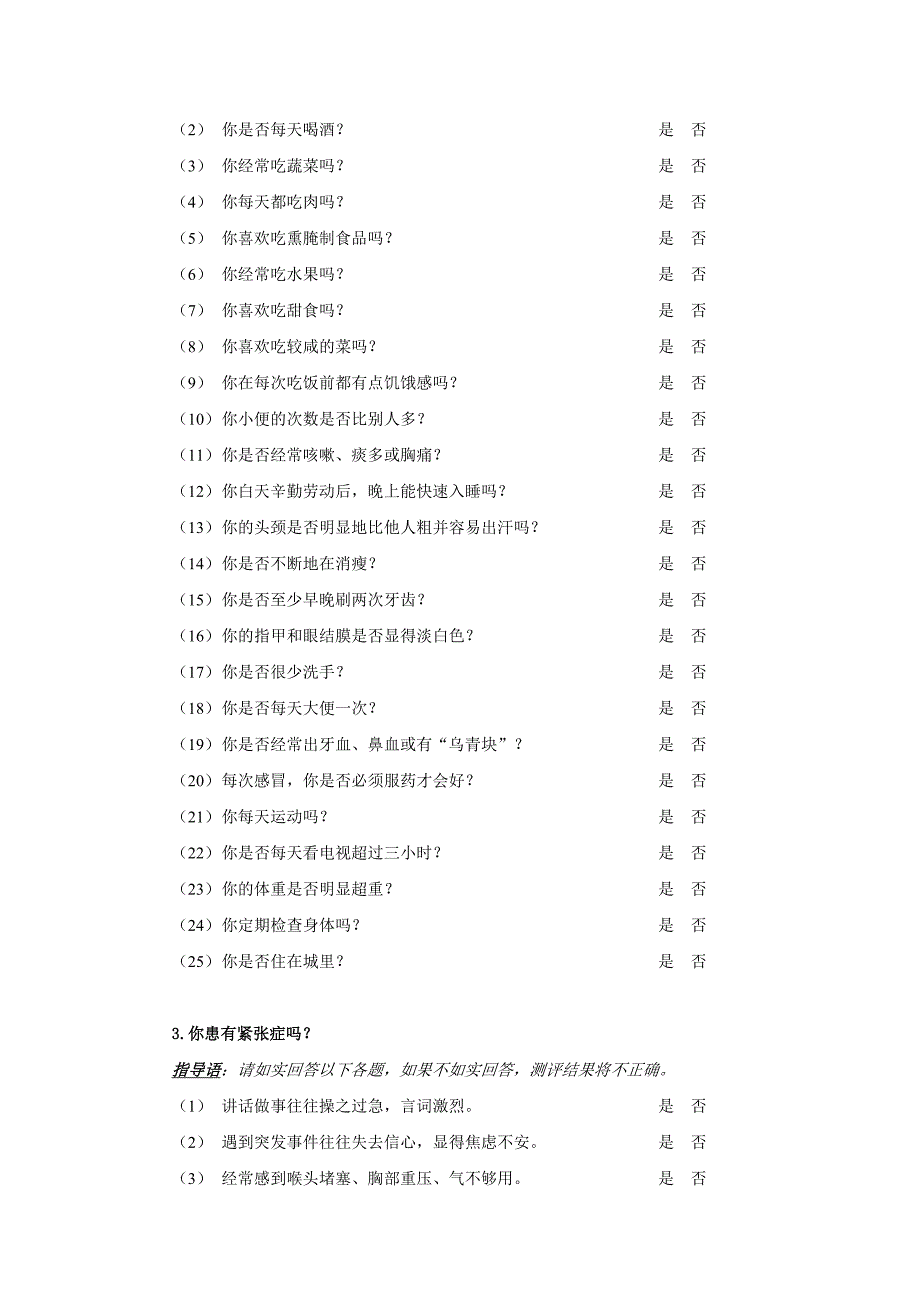 酒店在职员工综合测评答案解析_第2页