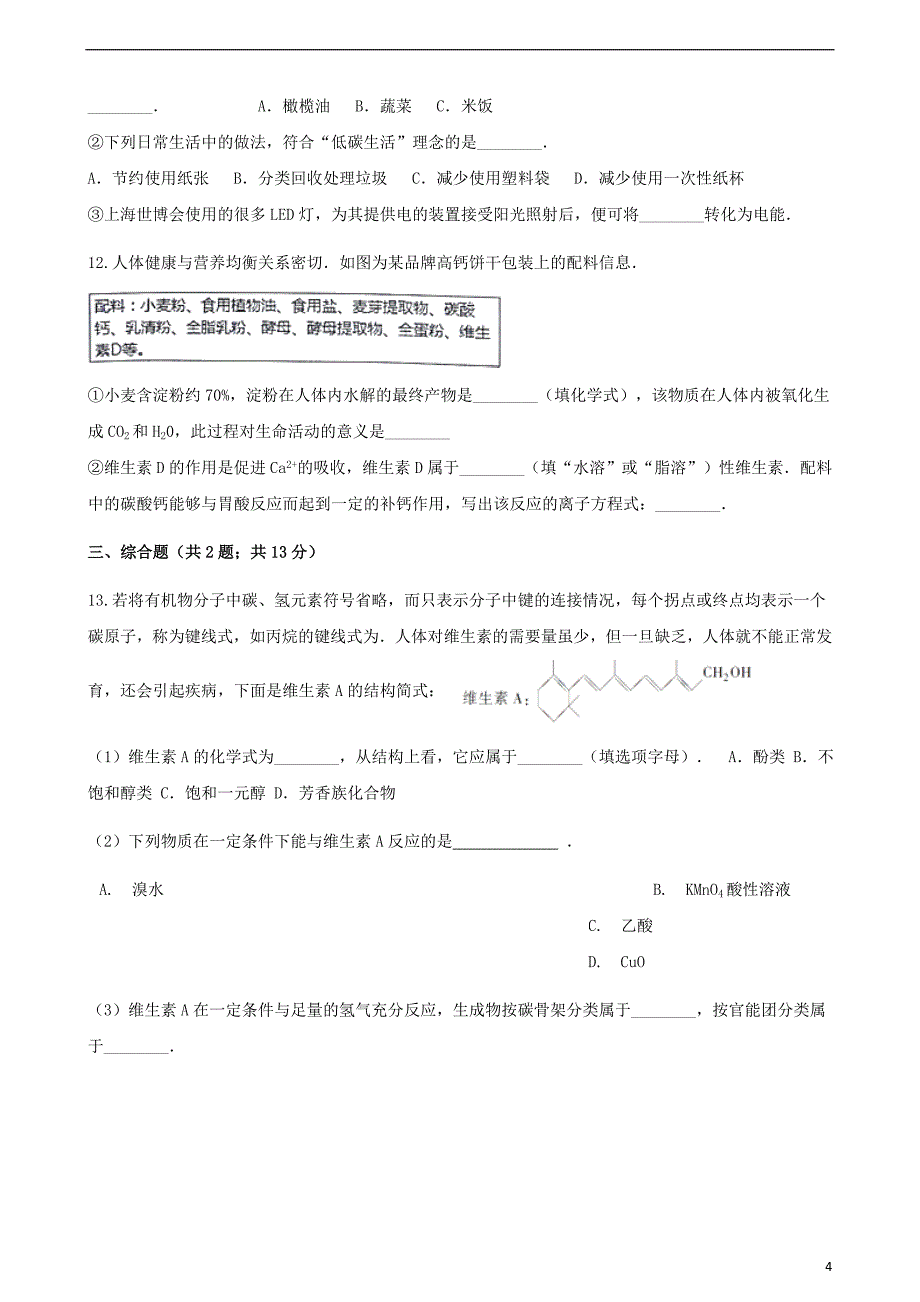 高中化学 主题2 摄取益于健康的食物 2.2 平衡膳食同步测试 鲁科版选修1_第4页