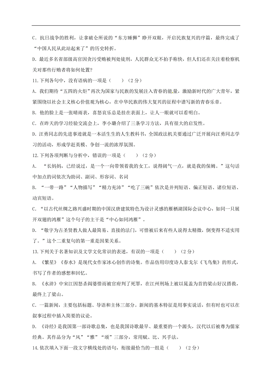 湖北省黄冈市2017年中考语文试题(word版-含答案)_第2页