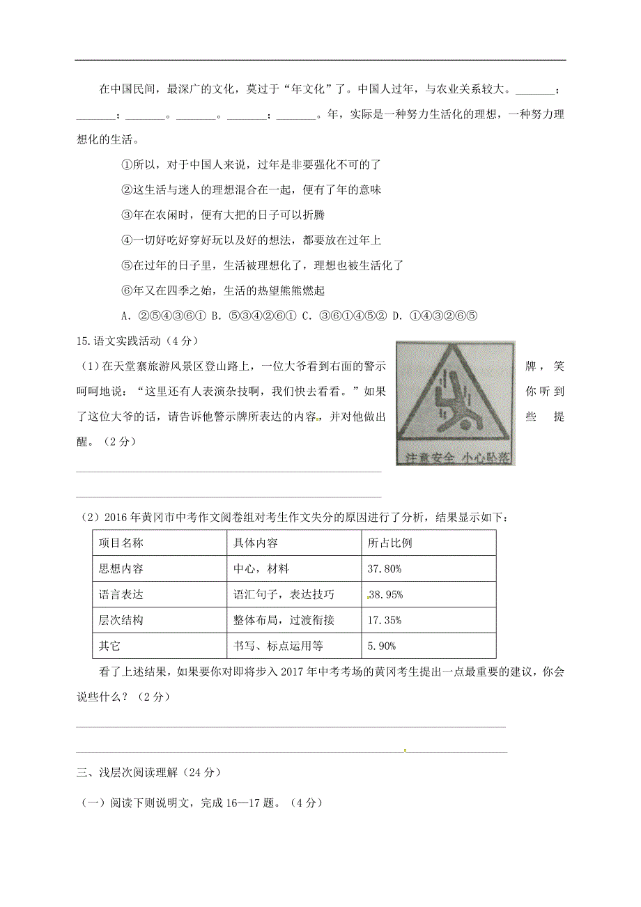 湖北省黄冈市2017年中考语文试题(word版-含答案)_第3页