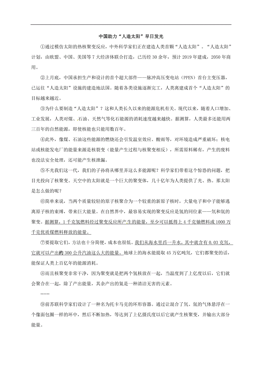 湖北省黄冈市2017年中考语文试题(word版-含答案)_第4页